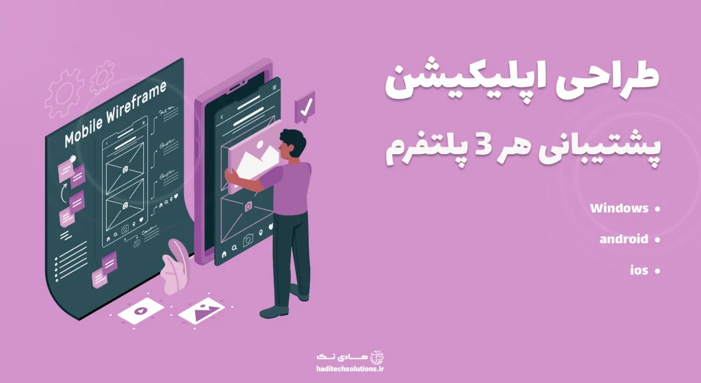 بنر مقاله اپلیکیشن